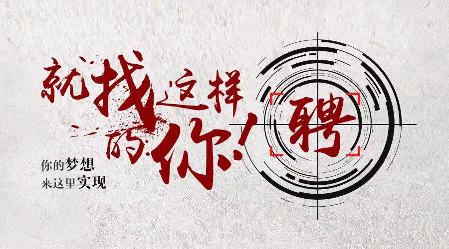 振凈科技招賢納士，歡迎您的加入！